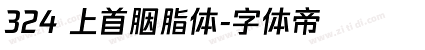 324 上首胭脂体字体转换